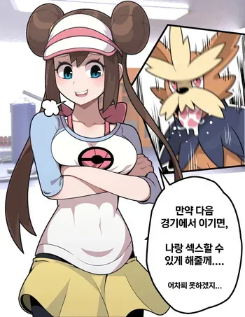 [everyday2] Rosa x Herdier (Pokémon) [Korean, English] manga cover