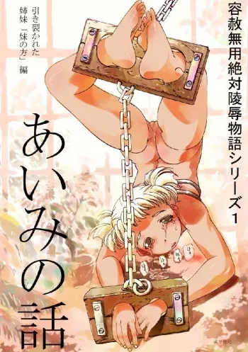 [Comic Kingdom (Koyama Unkaku)] Aimi no Hanashi manga cover