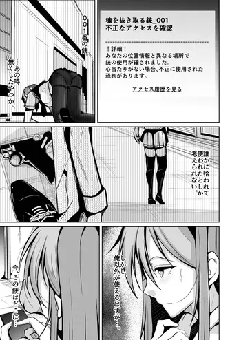 魂を抜き取る銃最終章まとめ manga cover