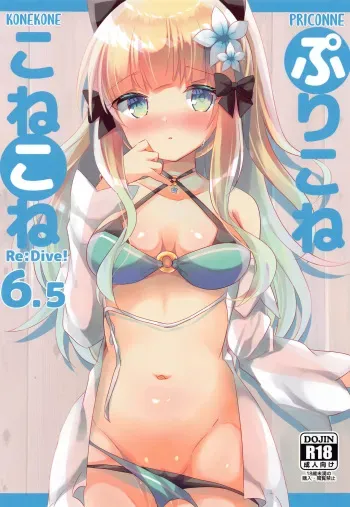 PriConne Konekone Re:Dive! 6.5 manga cover