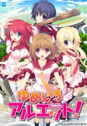 [mana] Yumeiro Alouette! [Part 1/2] manga cover