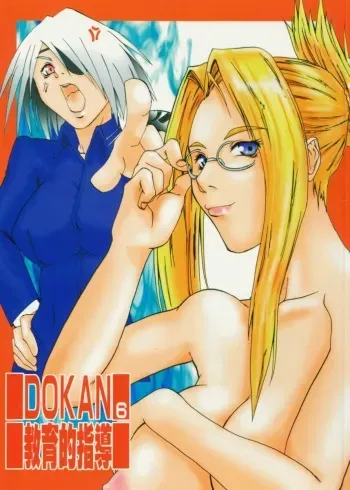 (C56) [TAIL OF NEARLY (Aiueou, Waka)] DOKAN 6 kyouiku-teki shidou (Final Fantasy VIII) manga cover