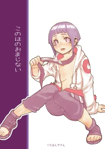 (C73) [Kurohonyasan (Yamashita Kurowo)] Konoha no Omajinai (Naruto) manga cover
