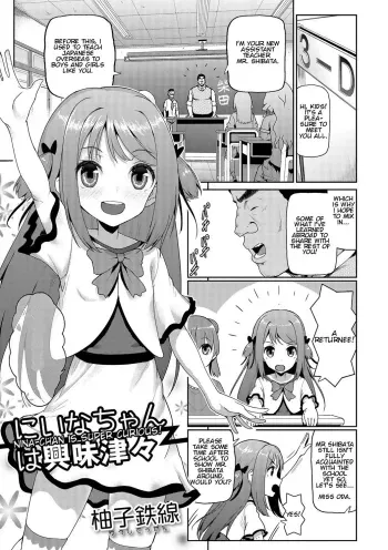 NiinaChan is Super Curious! manga cover