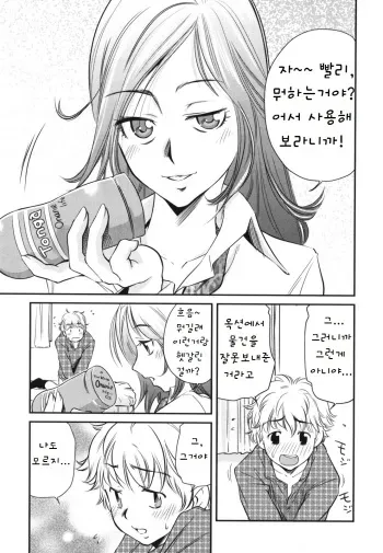 [PURUpyon Saitou] Dore ga Ichiban? | 어떤 것이 최고? (Mama wa Boku ni Koi o Suru) [Korean] manga cover