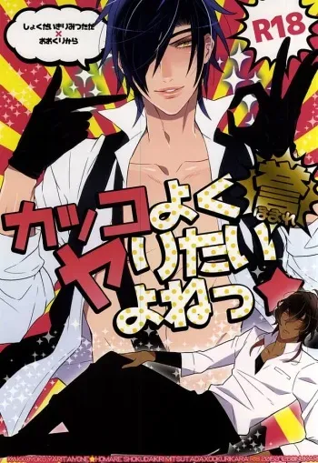 (C88) [Inukare (Inuyashiki)] Kakkoyoku Yaritai yo ne Homare (Touken Ranbu) manga cover
