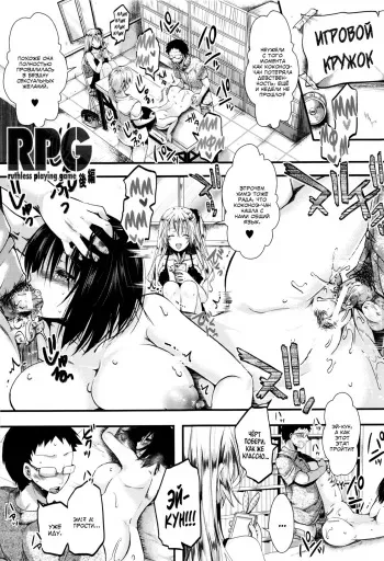 [hal] RPG -ruthless playing game- Kouhen (Mankangoku ~Umaretekite Gomennasai~) [Russian] [﻿RINGARD, SLONEEK] manga cover