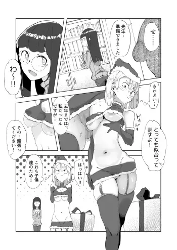 [Boukoku Daitouryou] Atarashiku Santayaku ni Natta Sensei to Kodomotachi manga cover