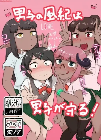 [Nigami Whip Milk (Ie Gami)] Danshi no Fuuki wa Danshi ga Mamoru! [Spanish] [Bananare22] manga cover