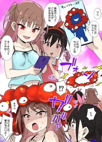 [Kusayarou] Banpaku Shoujo no Tsukurikata (Kisei Sennou & Slime Musume-ka & Futanari) manga cover