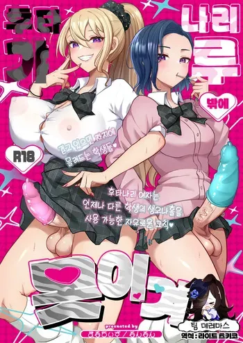 [Maltese (Runrun)] Futanari Gal shika Katan! [Digital] | 후타나리 갸루밖에 못 이겨! [Korean] [팀☆데레마스] [Digital] manga cover