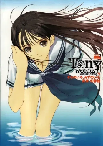 [Tony] Tony Works Sora no Iro, Mizu no Iro / Shinshou Genmukan manga cover