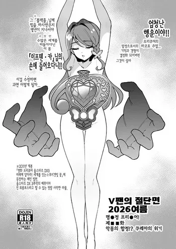 [Satou Kuuki] V팬의 절단면 2026 여름 (Meitantei Precure!) manga cover