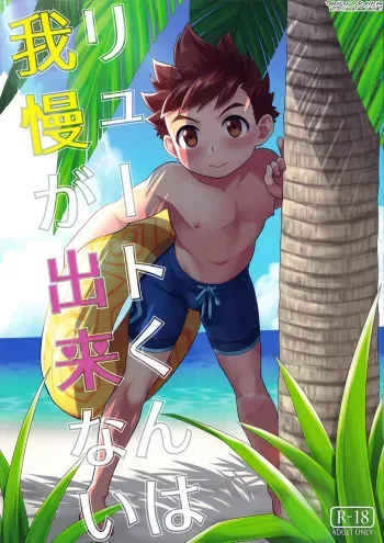 (AC3) [Mozuya (Mozuku)] Lute-kun wa Gaman ga Dekinai (Monster Hunter) [Spanish] [Avatar-kun] manga cover