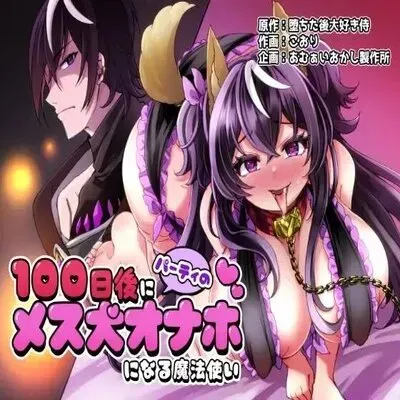 100 Days Party Bitch Onahole Magician [Original] manga cover
