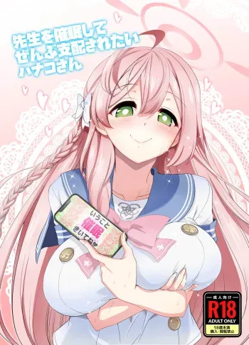 Sensei o Saimin shite Zenbu Shihai saretai Hanako-san | Hanako Wants to Hypnotize Sensei and be Dominated by Him manga cover