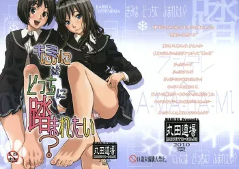 (C78) [MARUTA-DOJO (MARUTA)] Kimi wa Docchi ni Fumaretai? (Amagami) manga cover