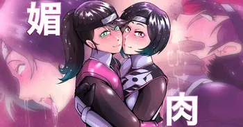 [Zizi] にんにんひろいんびくびくびんびんけいれんじごく！ manga cover