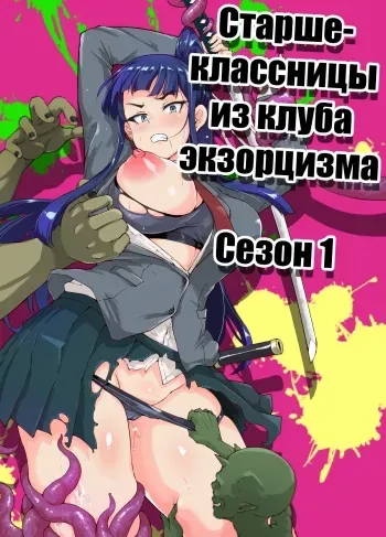 [Fan no Hitori] JK Taimabu Season 1 [Russian] manga cover