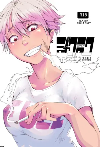 [Isofura (Poriuretan)] TSF Jakuniku Yankee - Feeble Naughty One | TSF 약육 양키 - Feeble Naughty One [Korean] [Digital] manga cover