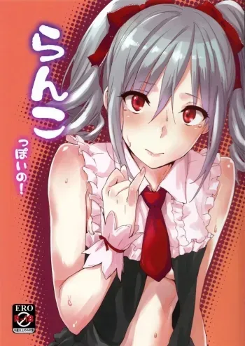 Ranko-Ish! manga cover