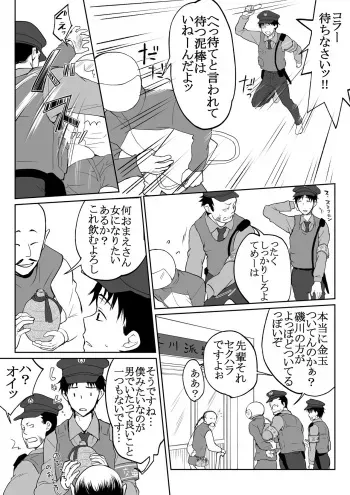 [HB]The Clearance Rate of a Policeman Who Turns into a Policegirl manga cover
