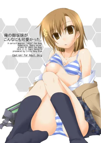 (C79) [Navy Blue (Kagura Nanaki)] Ore no Misaka Imouto ga Konnani mo Kawaikatta. (Toaru Majutsu no Index) manga cover