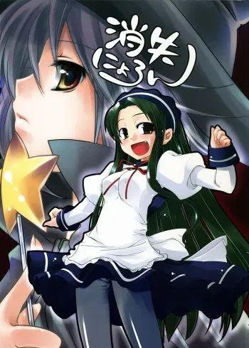 (Konai to Shikei dakara) [Tougesakuraya (Mutsuki Izumo, Yukian)] Shoushitsu Nyoron (Suzumiya Haruhi no Yuuutsu) manga cover