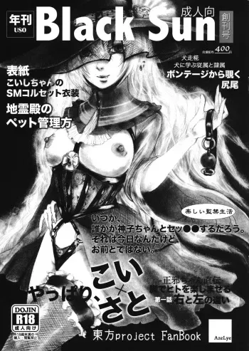 (C86) [AzeLye (Fabiyama Hane)] Black Sun (Touhou Project) manga cover