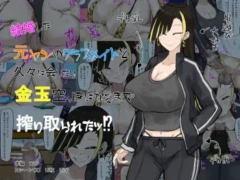 [Kabuto 3-gou] Kekkon shita moto yan no kurasumeito to hisabisa ni attara shiboritora reta ~tsu⁉ manga cover