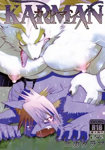 [Urusai Kokuen (Ekataraf)] KARMAN [English] [Digital] manga cover