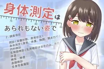 [さくらびより]sintai sokutei ha、 arare mo nai sugata de manga cover