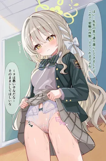 [だるた] ミヨ密輸オ〇ニー続き (ブルーアーカイブ) manga cover