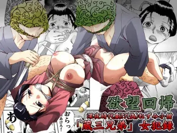 [Nightmare Express -Akumu no Takuhaibin-] Yokubou Kaiki Dai 454 Shou - Shinya Jidaigeki! (Nise) Nezumi Kozou 'Kurasan Kyoudai' Nyobonroku 01 - manga cover