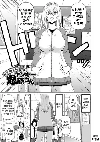 [John K. Pe-ta] Yanki Kihara-san 2~3 | 양키 키하라 2~3 (전력 구멍소녀) [Korean] [Decensored] [Digital] manga cover