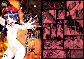 Naked Princess HonokaMating Orgasms manga cover