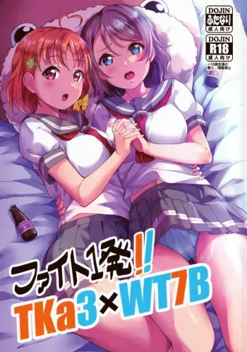 Fight 1-hatsu!! TKa3 x WT7B manga cover