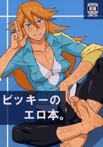 [BooBooKid (PIP)] Vicky no Ero Hon. (Monsuno) manga cover