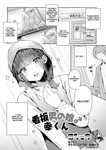[Kosyo] Kanban Otoko no Ko♂ Sachi-Kun | Poster Girl♂ Sachi-Kun (Gekkan Web Otoko no Ko-llection! S Vol. 93) [English] [Digital] manga cover