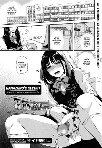 Hanazono's Secret ~Cross-dresser Boy x Incontinence Girl~ | Himitsu no Hanazono One ~Josou Danshi x shikkin Joshi~ manga cover