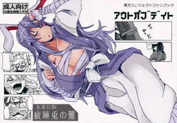 (Reitaisai 13) [Out-Of-Date (Korotasuke)] Eiyabiyori Hisui Usagi no Nan (Touhou Project) manga cover