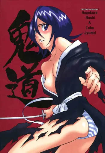 (C70) [Oni 69Dan (Toba Juumei, Hagakure Bushi)] Kidou | Demon Road (Bleach) [English] {doujin-moe.com} manga cover