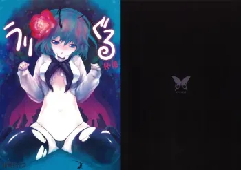 (C77) [Itou Life] Uwriggle (Touhou Project) [English] manga cover