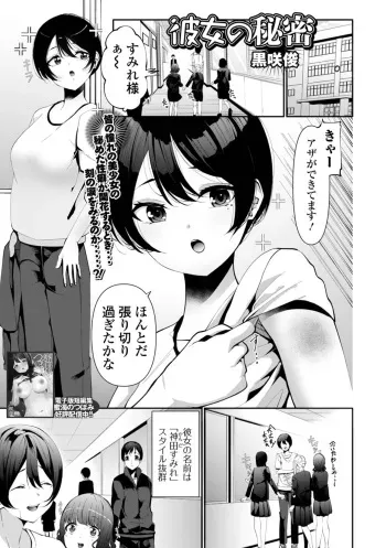 [Kurosaki Shun] Kanojo no Himitsu (COMIC Mate Legend Vol. 55 2024-02) [Digital] manga cover