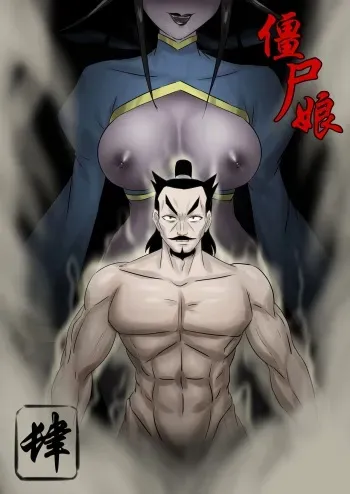 Jiangshi Musume Chapter 4 manga cover