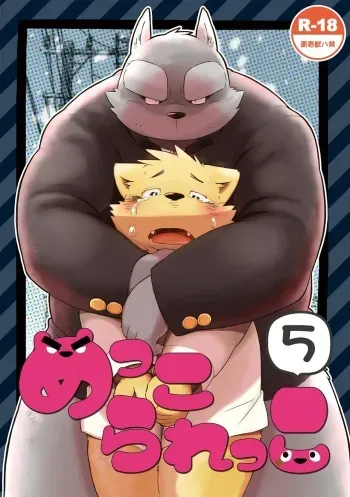[Goroujirou (Kinoshita Jiroh)] Mekko Rarekko 5 [English] [Digital] manga cover