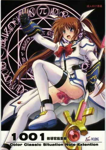 (C75) [Cyclone (Reizei, Izumi)] 1001 Kyoudoukan Soushuuhen (Mahou Shoujo Lyrical Nanoha) manga cover