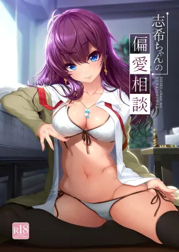 (C92) [Kirintei (Kirin Kakeru, Kouri)] Shiki-chan no Henai Soudan (THE IDOLM@STER CINDERELLA GIRLS) manga cover