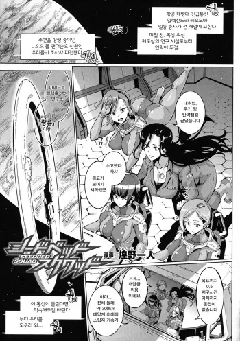 [Fan No Hitori] Seedbed Squad [Korean] manga cover
