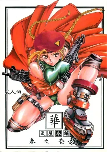 Hana - Maki no Ichi Kai manga cover
